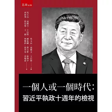 A person or an era: Examination of the Xi Jinping decade